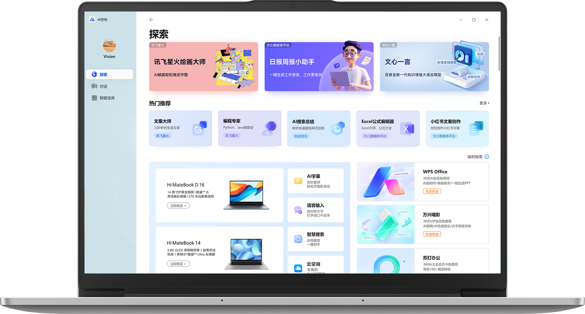 Hi MateBook D 14 高能版轻薄机身