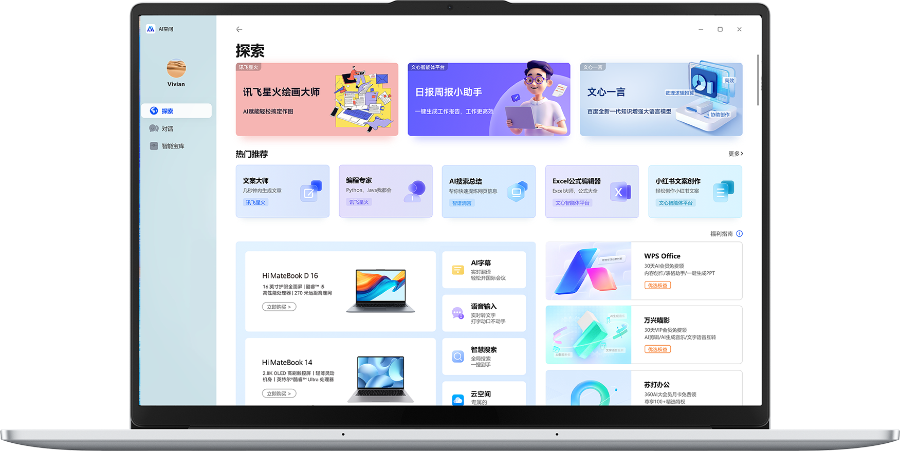 Hi MateBook D 14 高能版轻薄机身